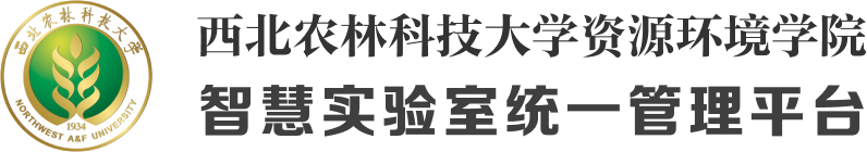 智慧实验室管理平台